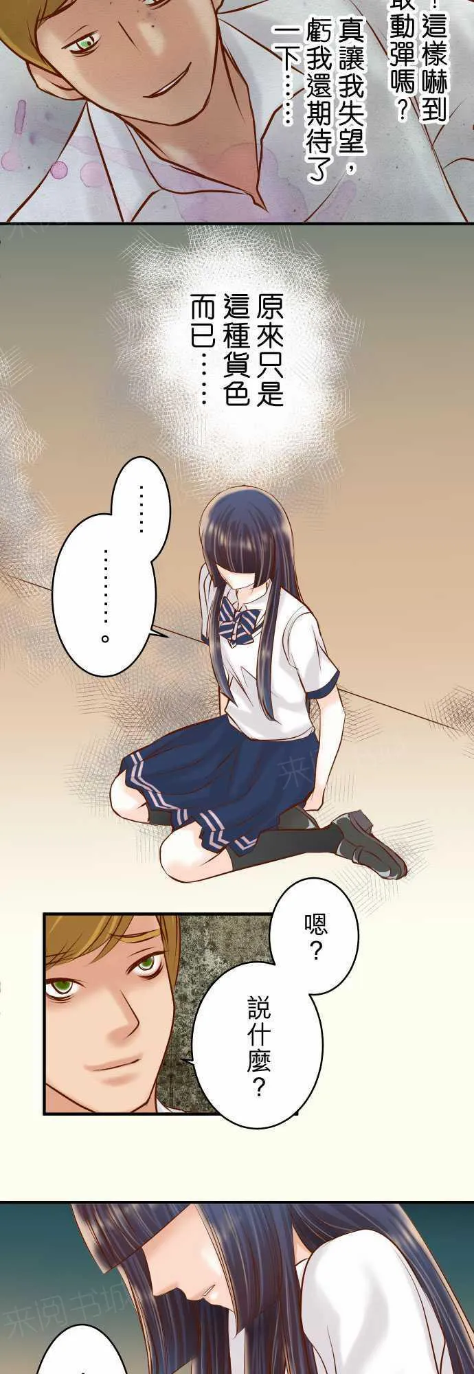 复仇计划内容漫画,第69话7图