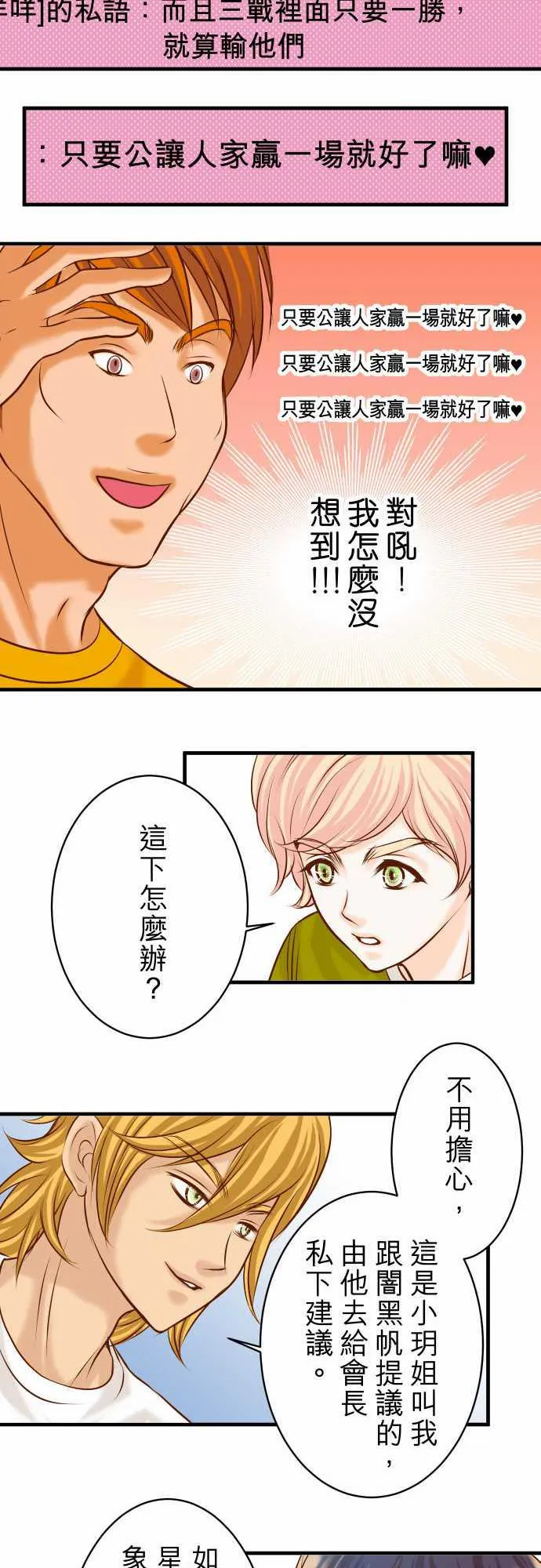 复仇计划漫画漫画,第44话14图