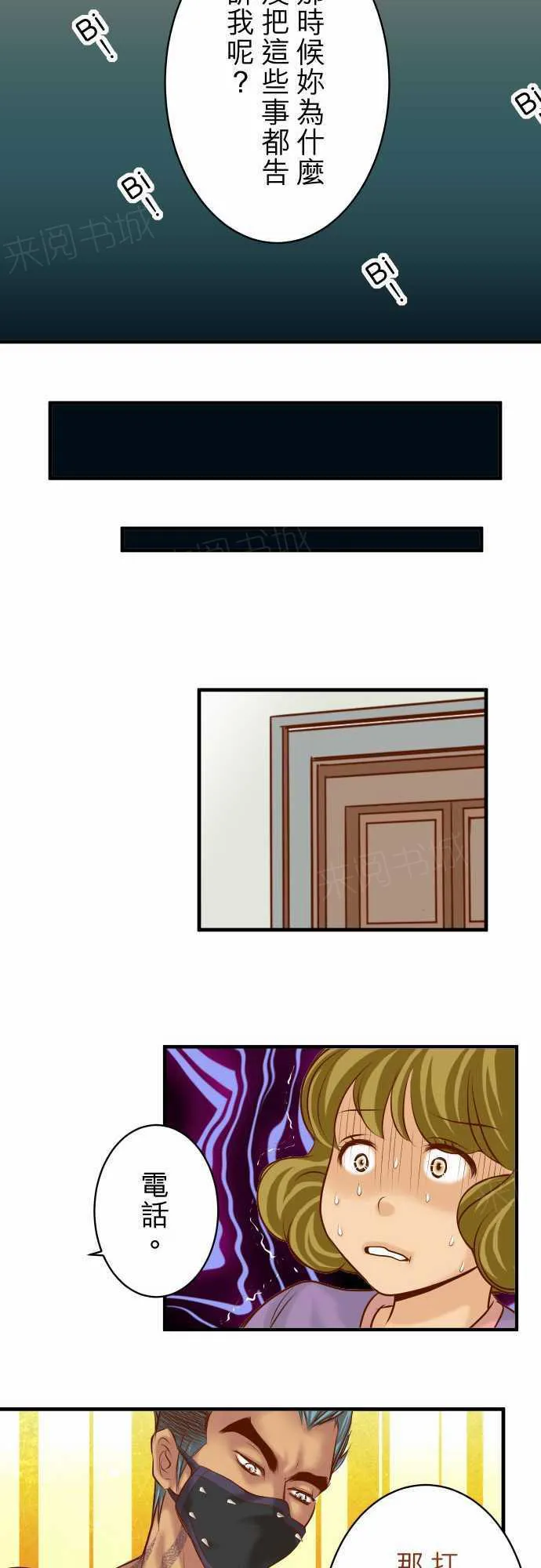 复仇计划漫画漫画,第49话24图