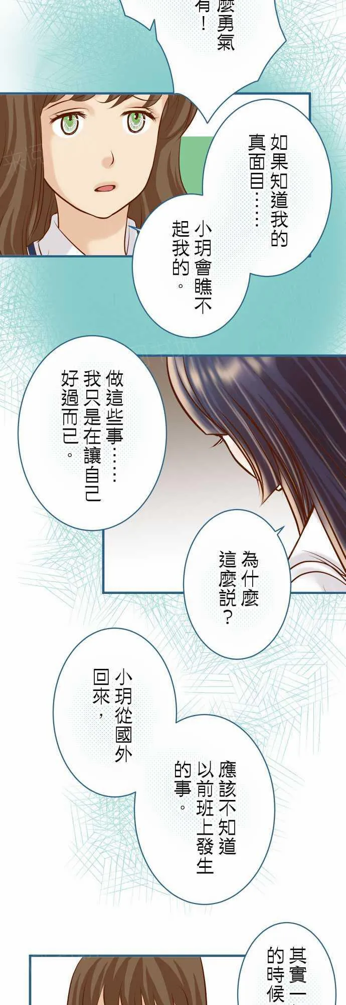 复仇计划漫画漫画,第48话12图