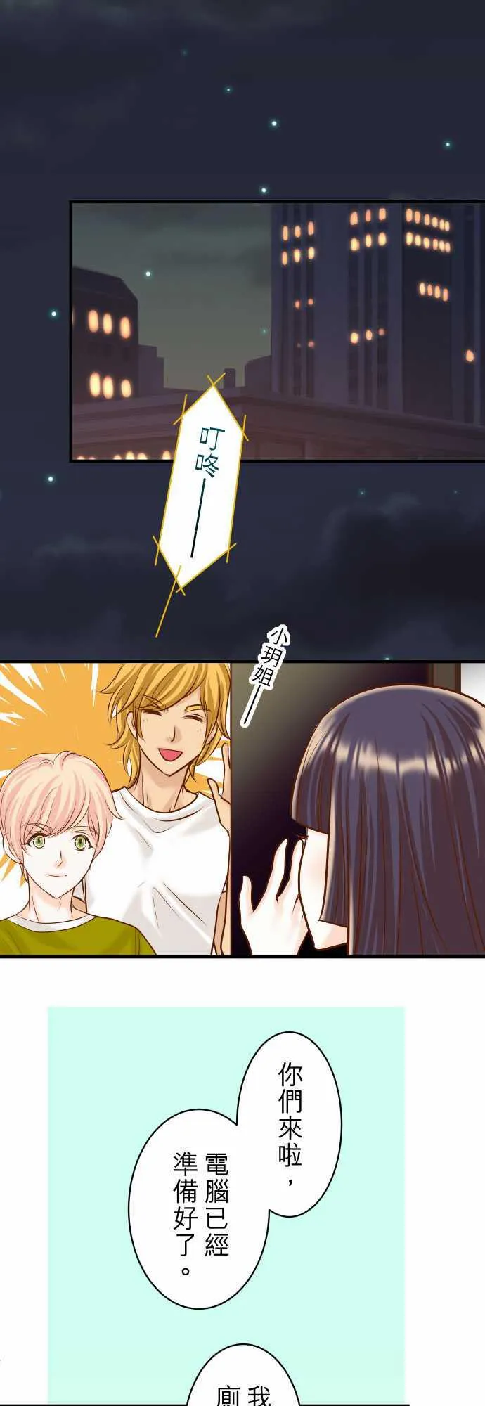 复仇计划漫画漫画,第43话9图