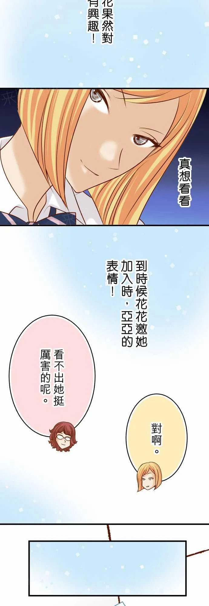 复仇计划漫画漫画,第67话11图