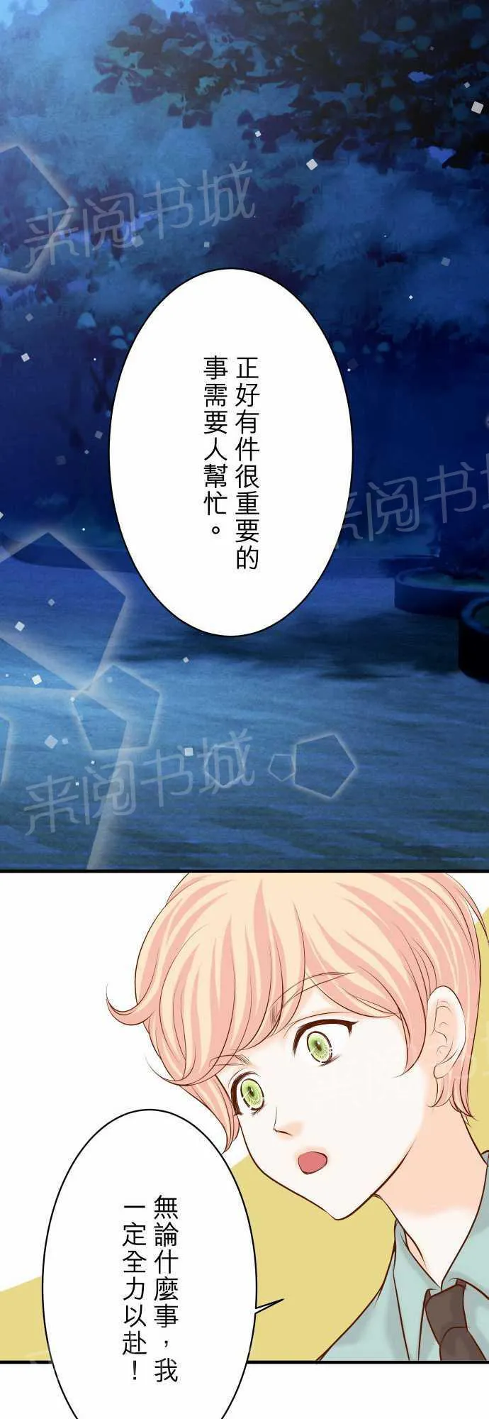 复仇计划漫画漫画,第21话19图