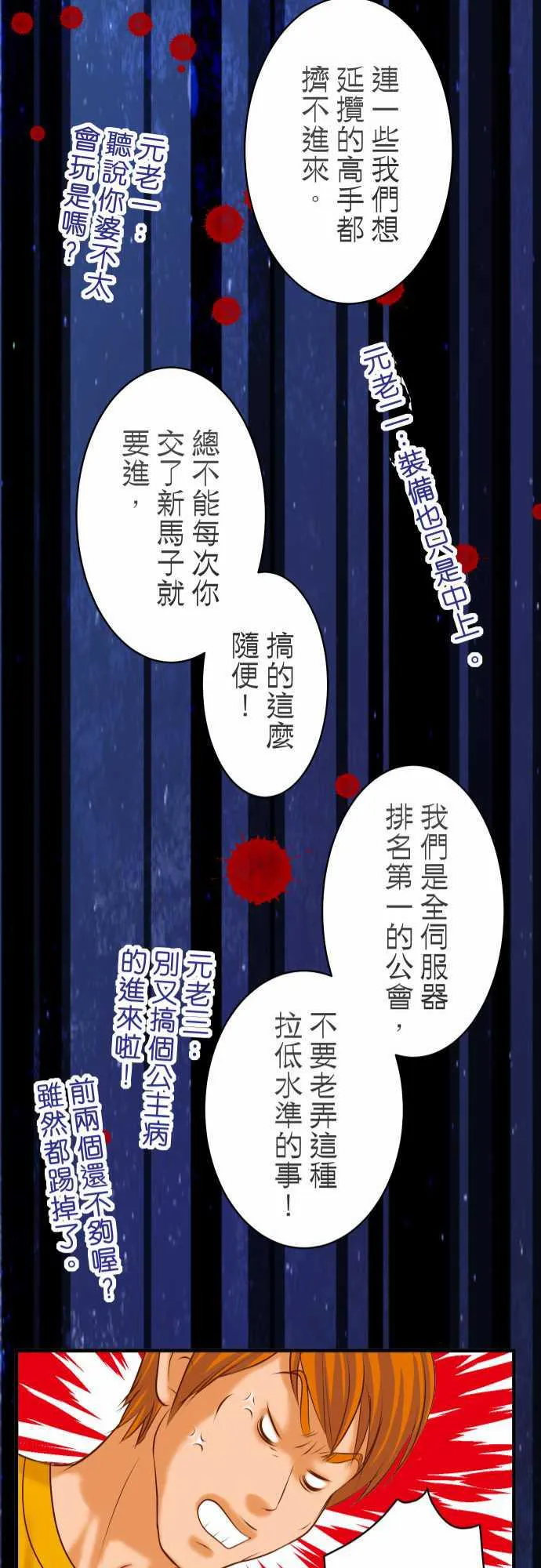 复仇计划漫画漫画,第43话21图