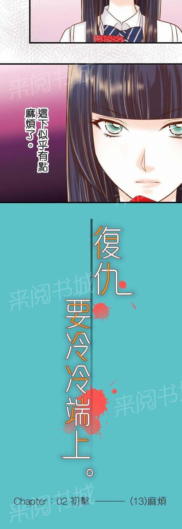 复仇计划漫画漫画,第13话5图