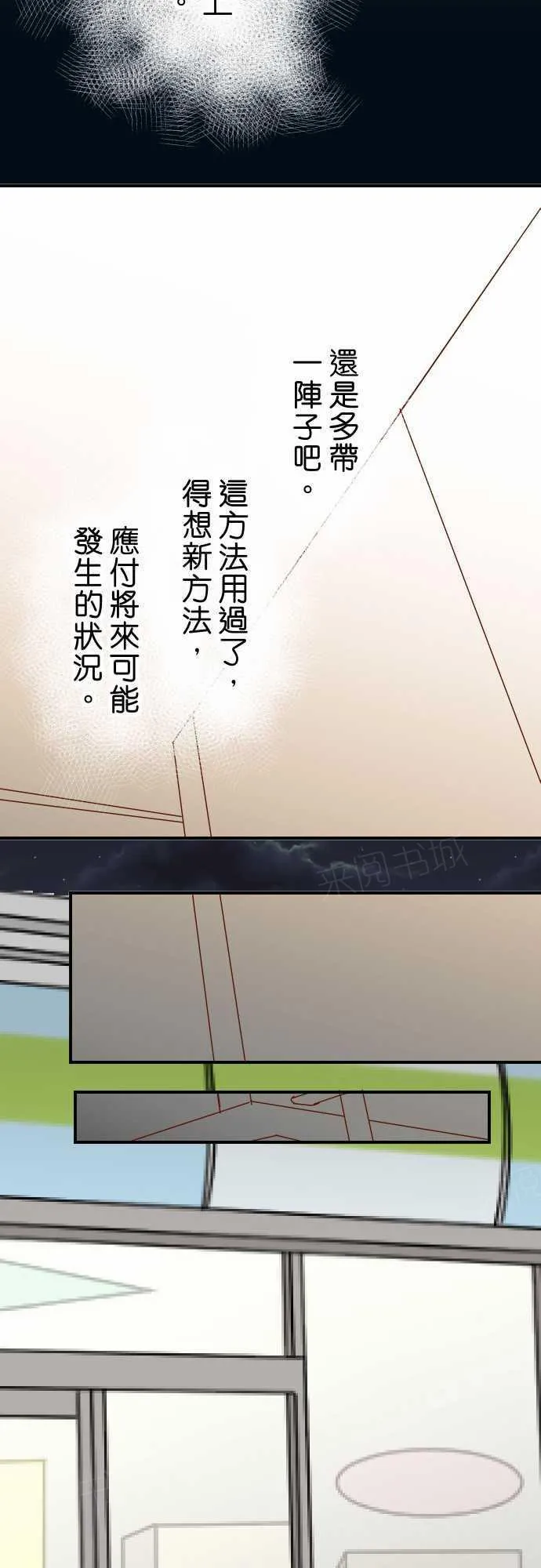 复仇计划漫画漫画,第70话12图