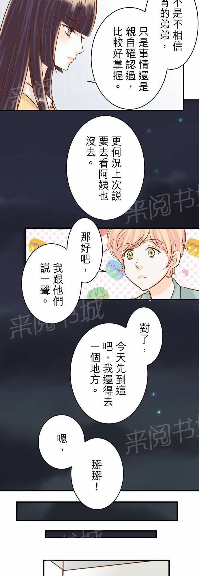 复仇计划漫画漫画,第31话24图