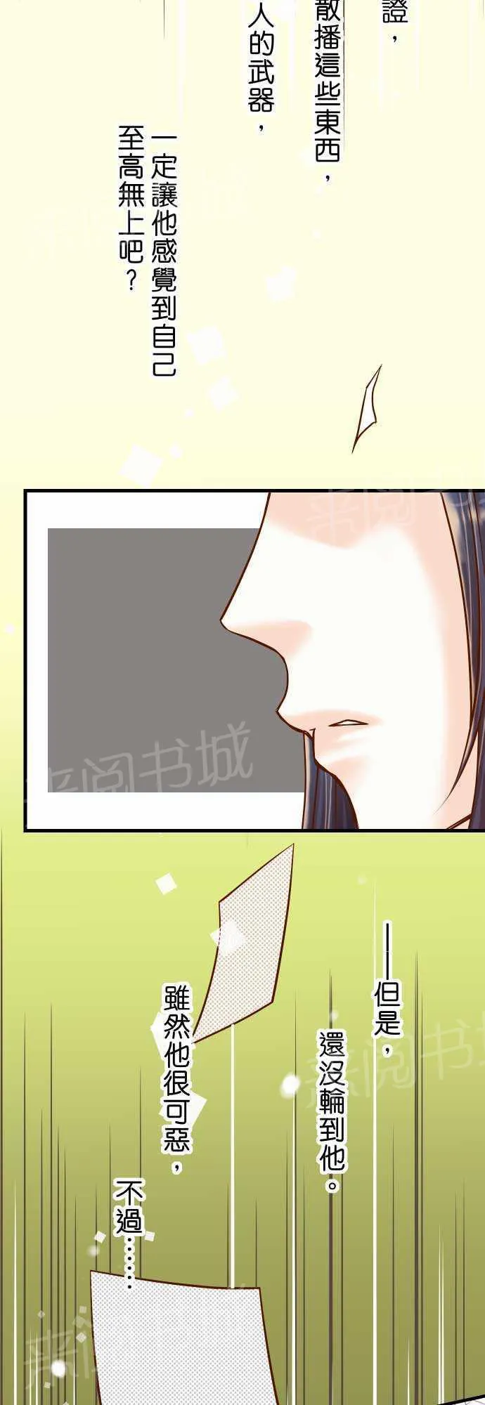 复仇计划漫画漫画,第9话7图