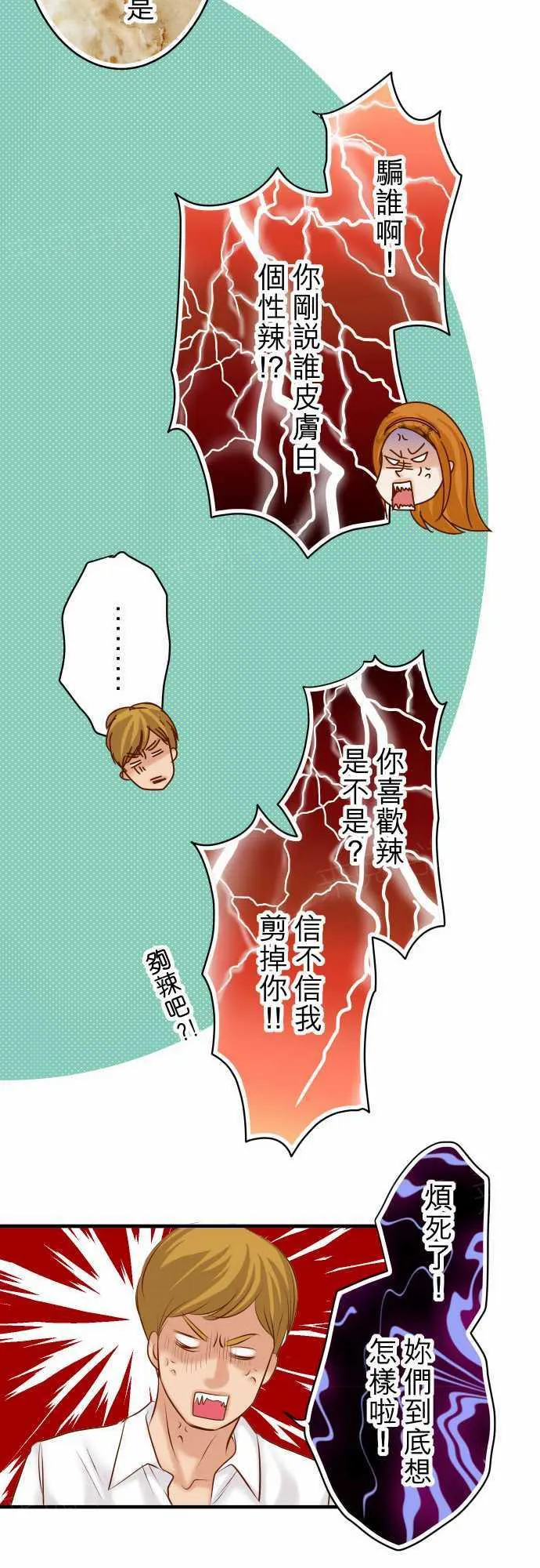 复仇计划漫画漫画,第68话9图