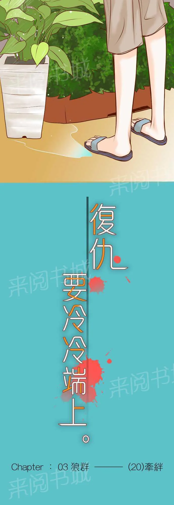 复仇计划漫画漫画,第20话5图