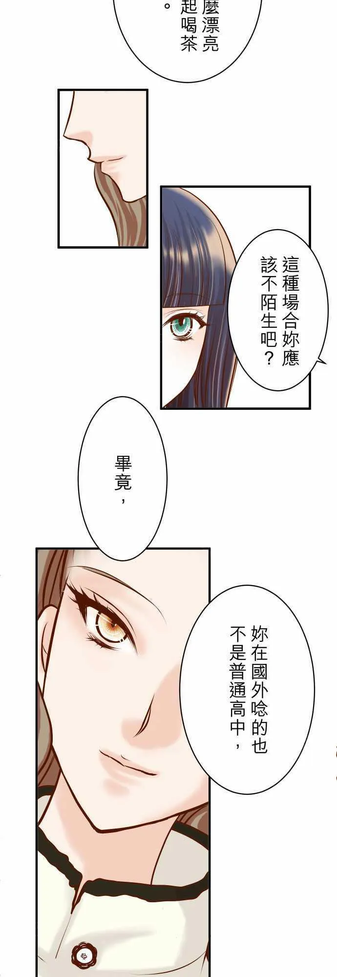 复仇计划漫画漫画,第73话5图