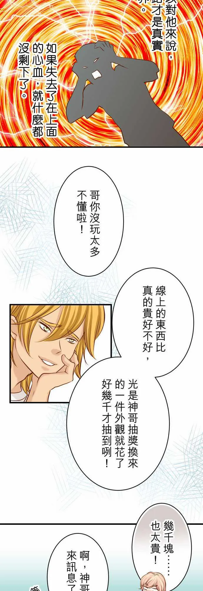 复仇计划漫画漫画,第44话7图