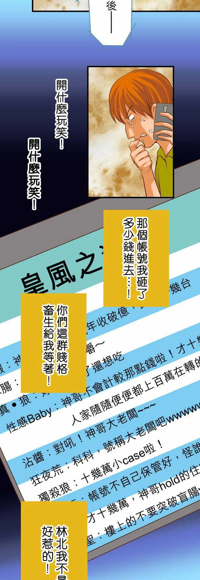 复仇计划翻译漫画,第61话12图