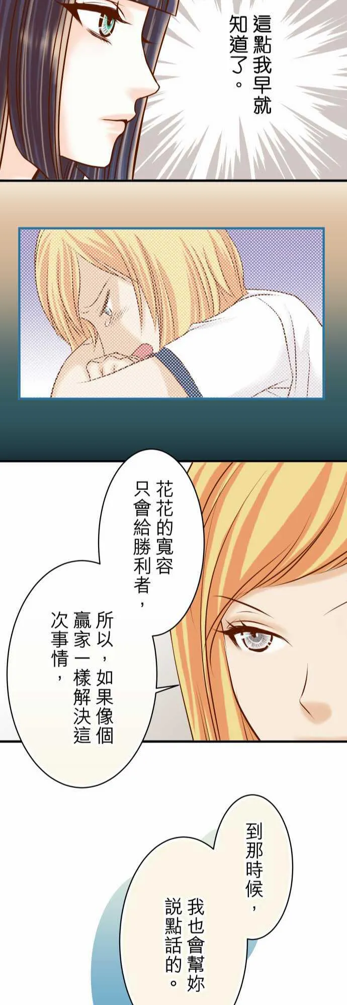 复仇计划演员表漫画,第47话23图