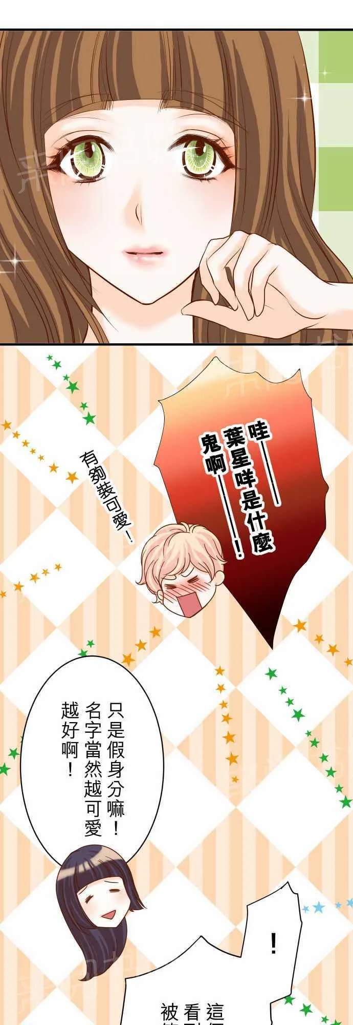 复仇计划漫画漫画,第23话9图