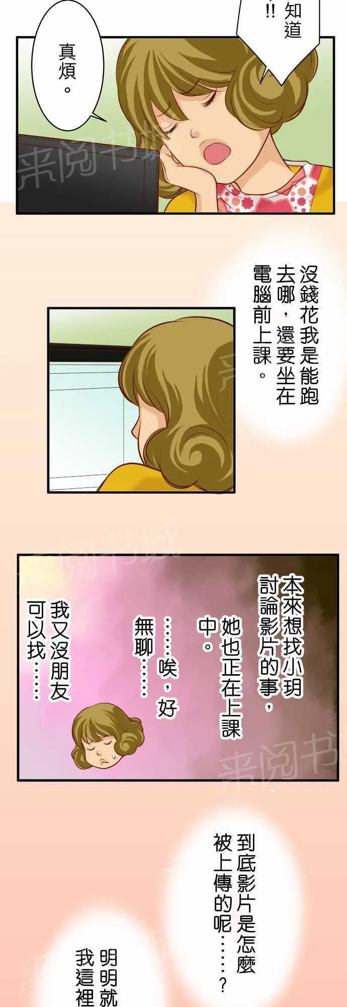 复仇计划演员表漫画,第35话9图