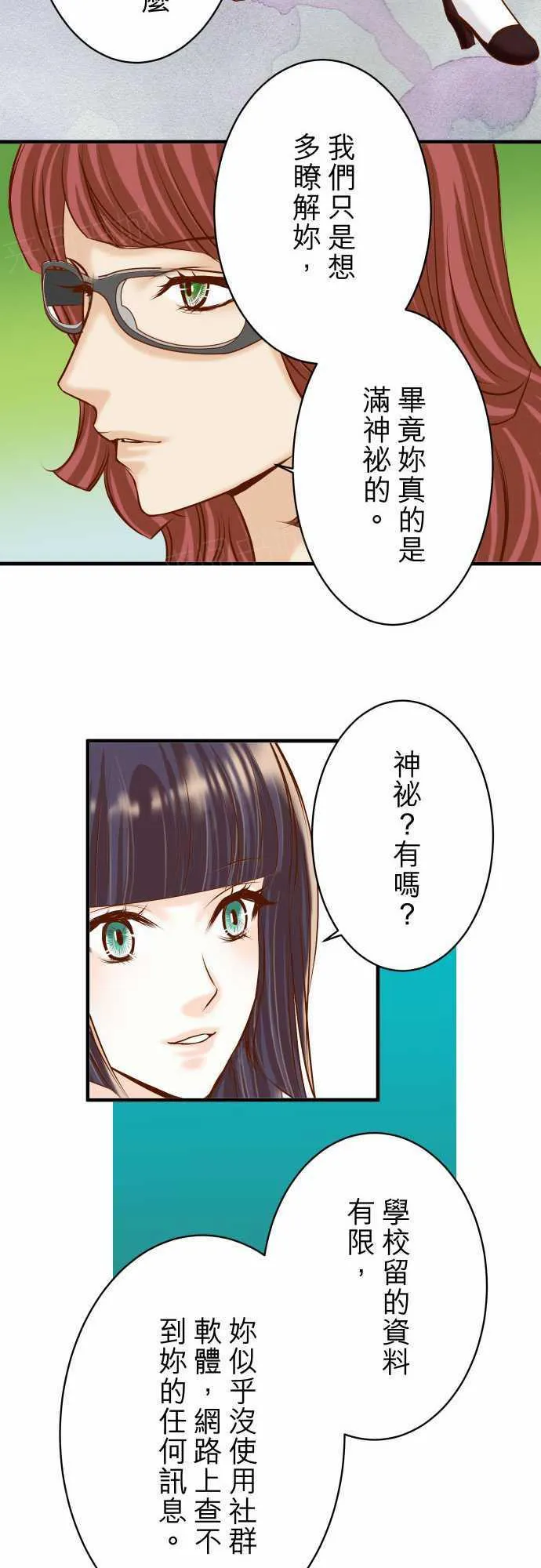 复仇计划漫画漫画,第73话13图