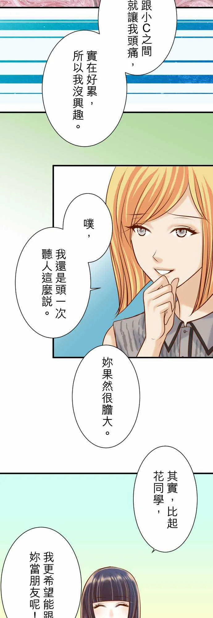 复仇计划演员表漫画,第47话16图