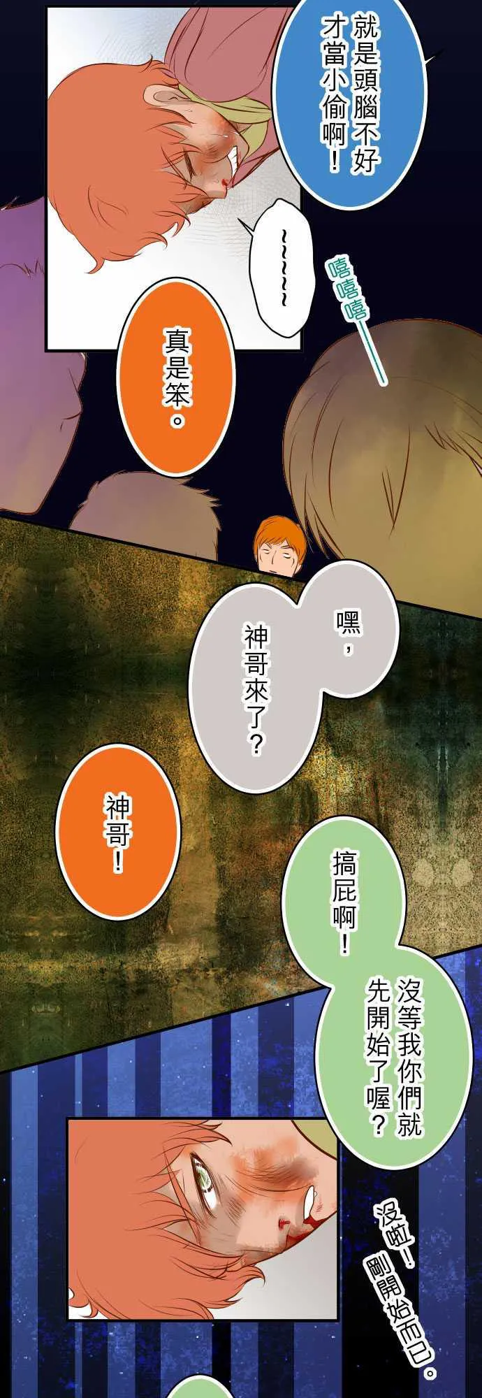 复仇计划漫画漫画,第60话5图