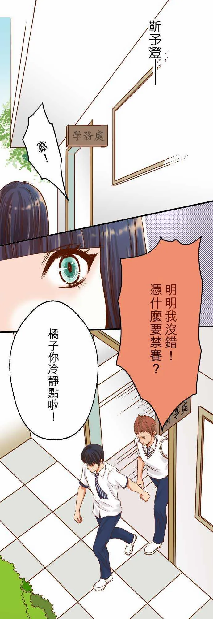 复仇计划漫画漫画,第5话8图