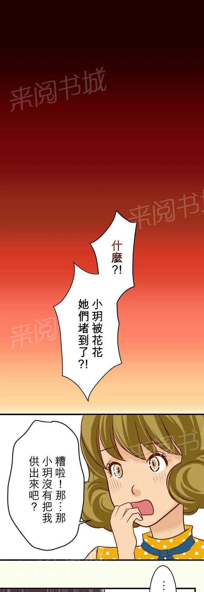 复仇计划漫画漫画,第32话1图