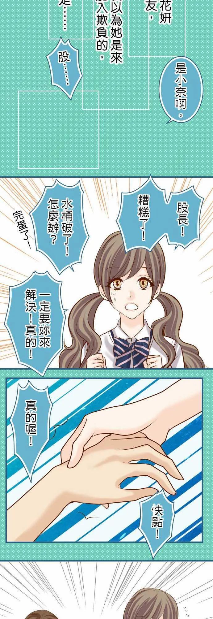 复仇计划漫画漫画,第48话18图