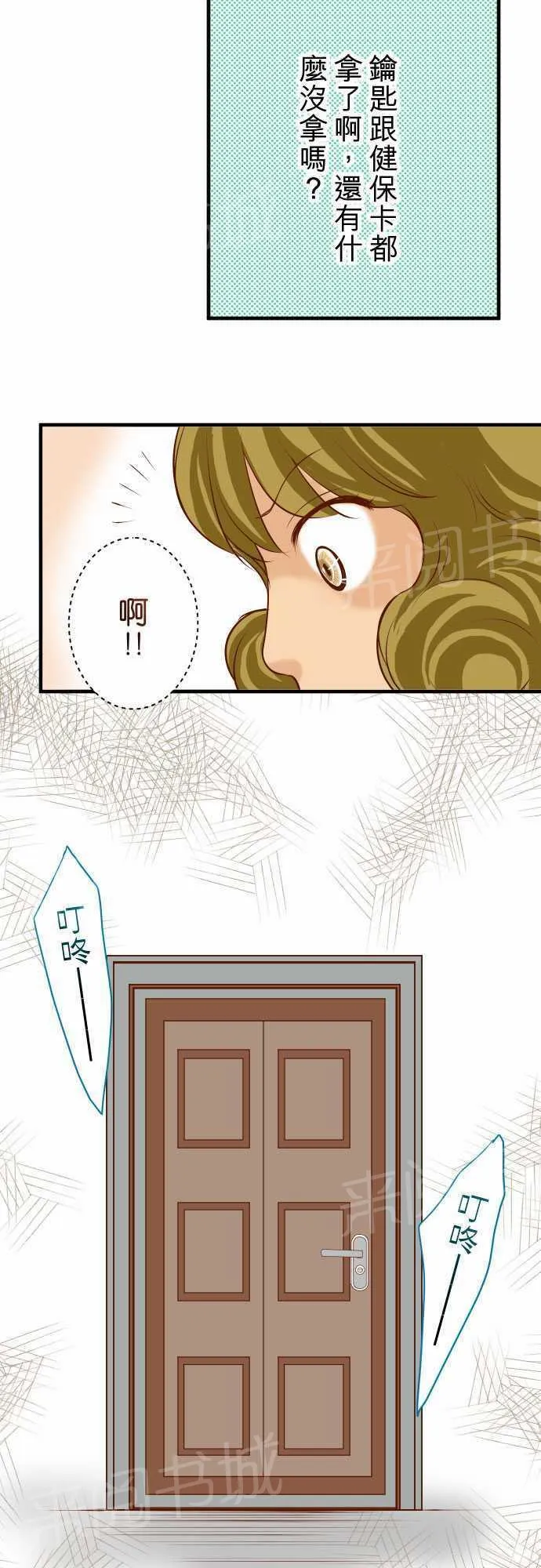复仇计划演员表漫画,第35话14图