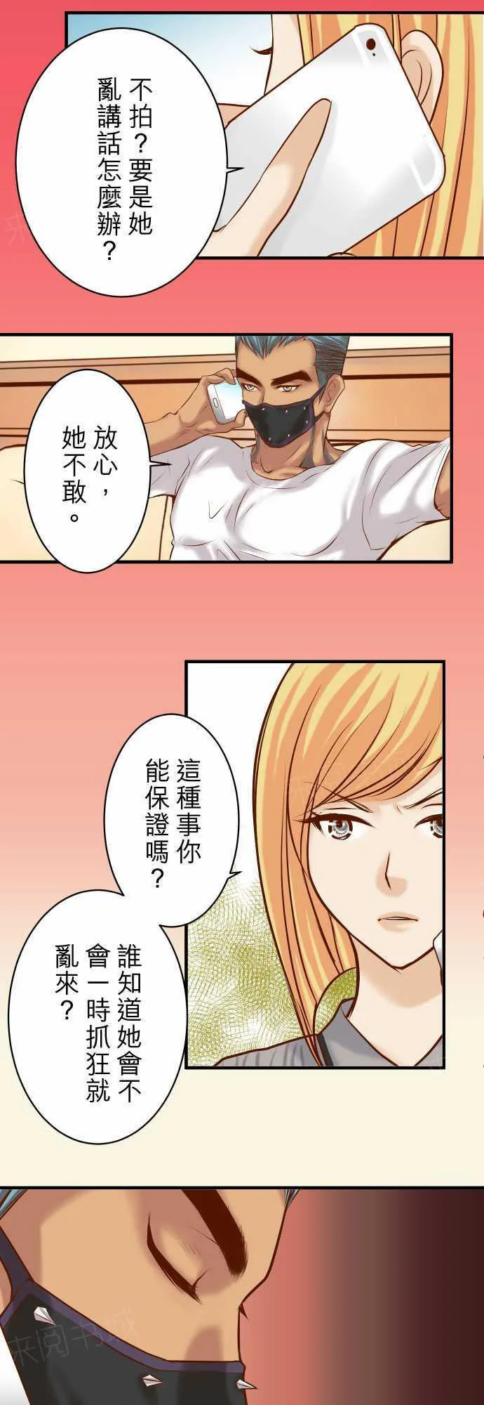 复仇计划漫画漫画,第48话2图