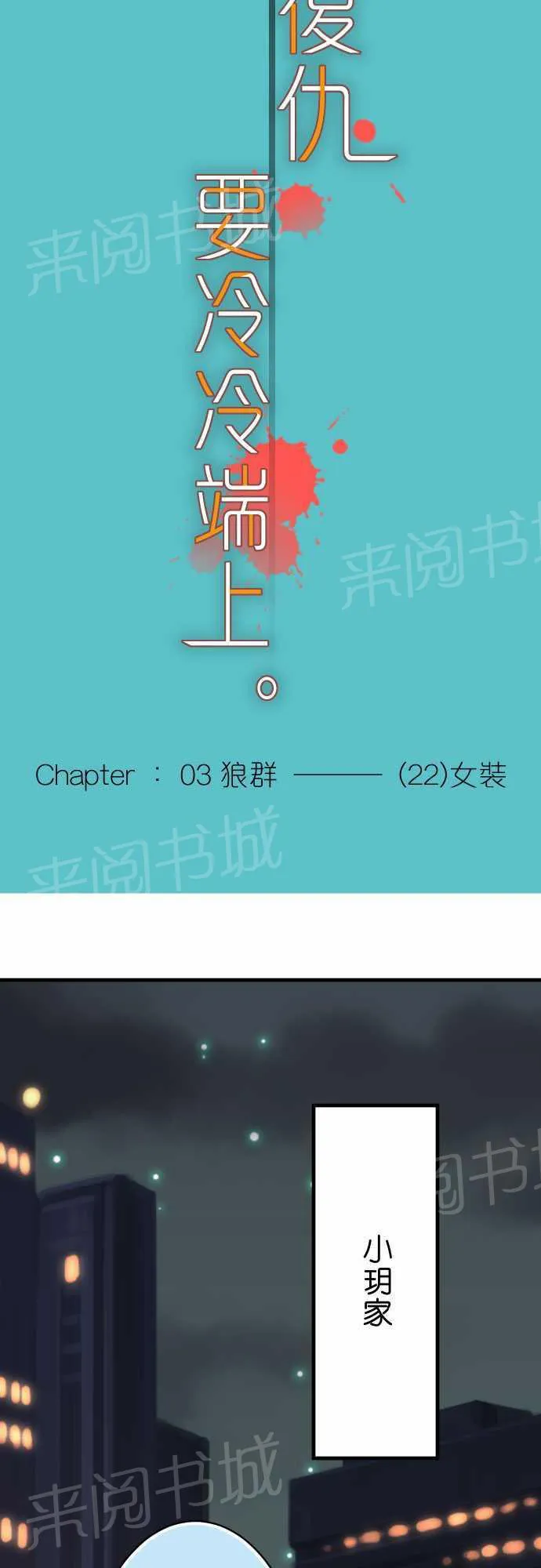 复仇计划印度电影在线观看完整版漫画,第22话8图