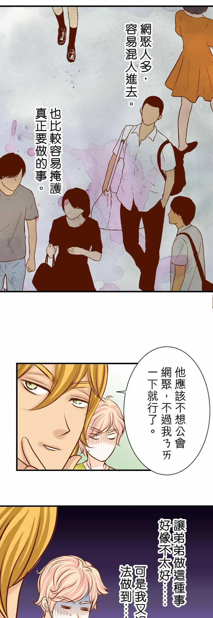 复仇计划漫画漫画,第39话15图