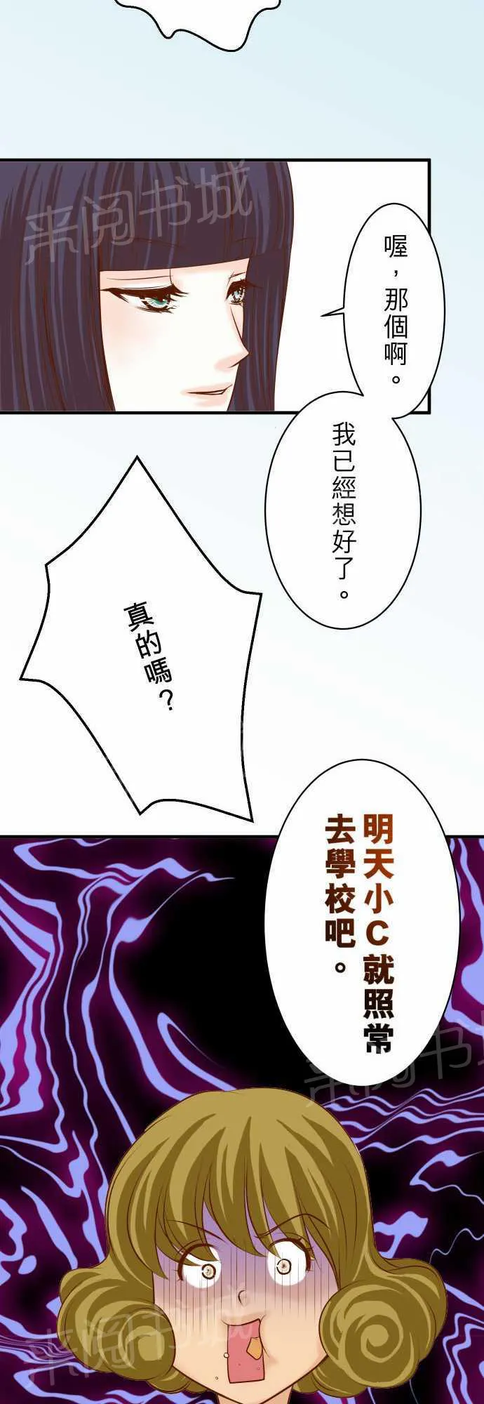 复仇计划漫画图漫画,第26话25图
