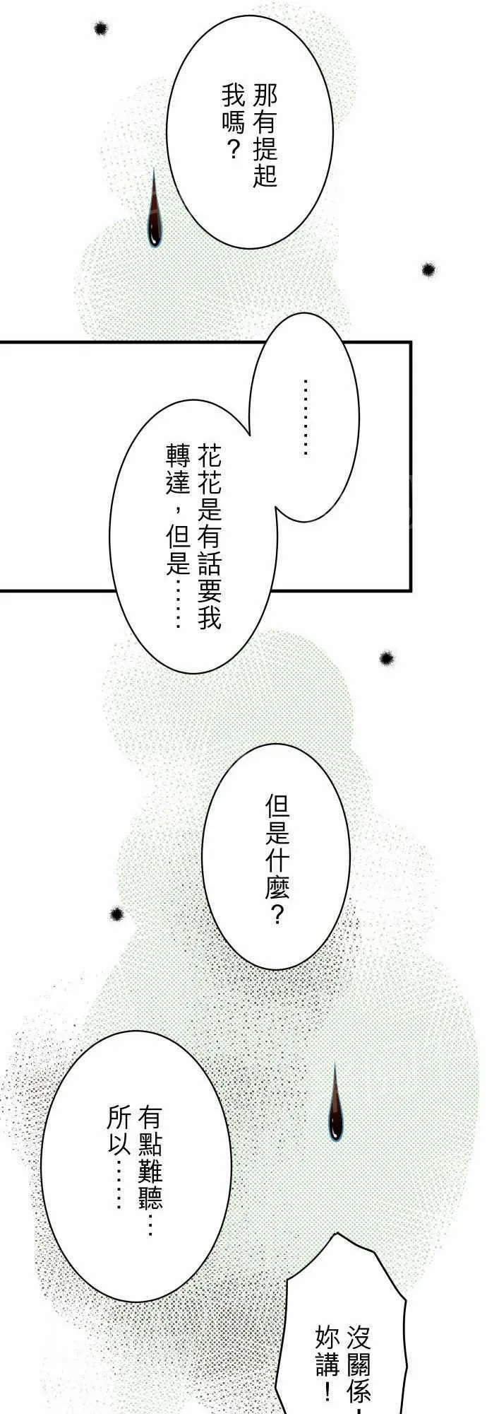 复仇计划漫画漫画,第32话11图