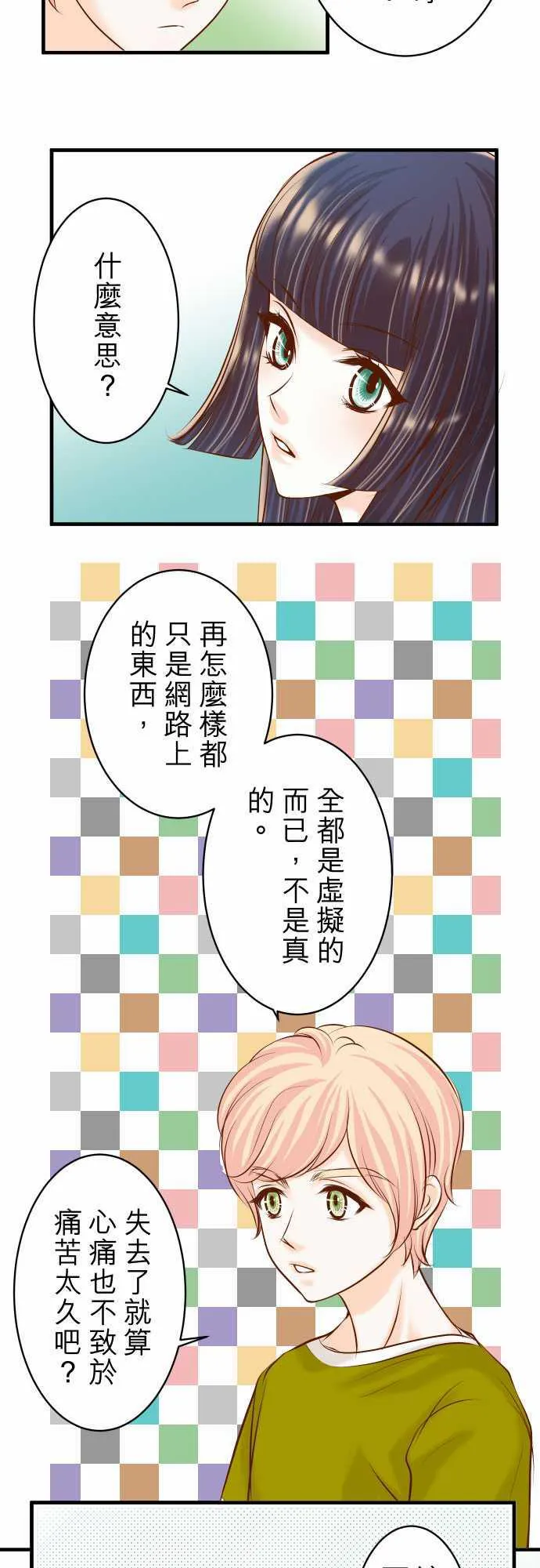 复仇计划漫画漫画,第44话5图