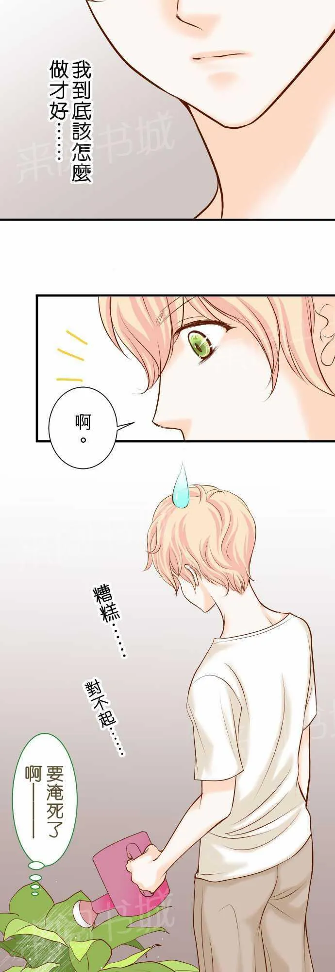 复仇计划漫画漫画,第20话4图