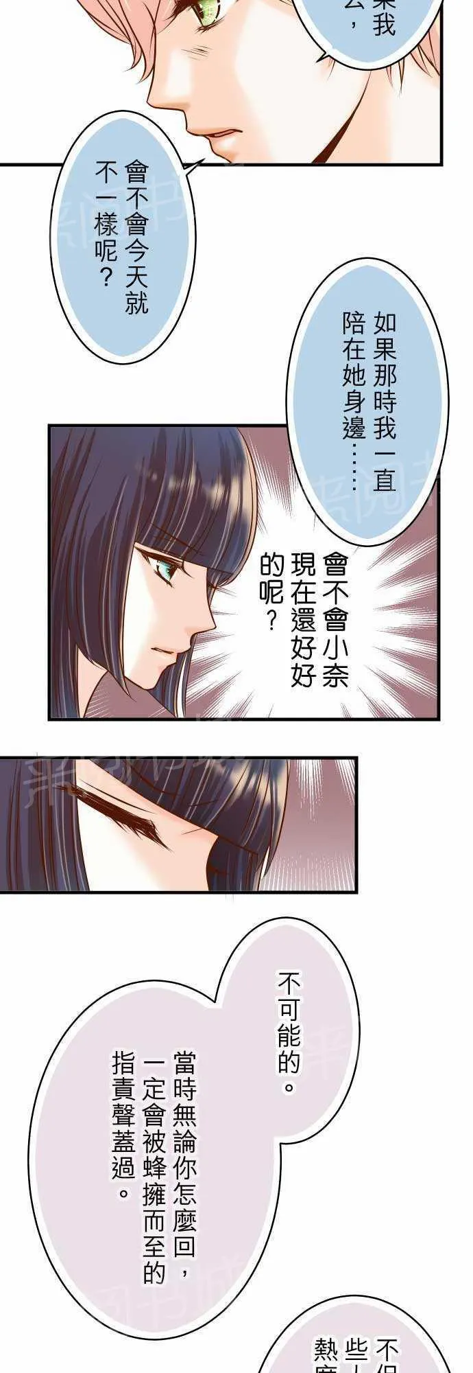 复仇计划漫画漫画,第8话14图