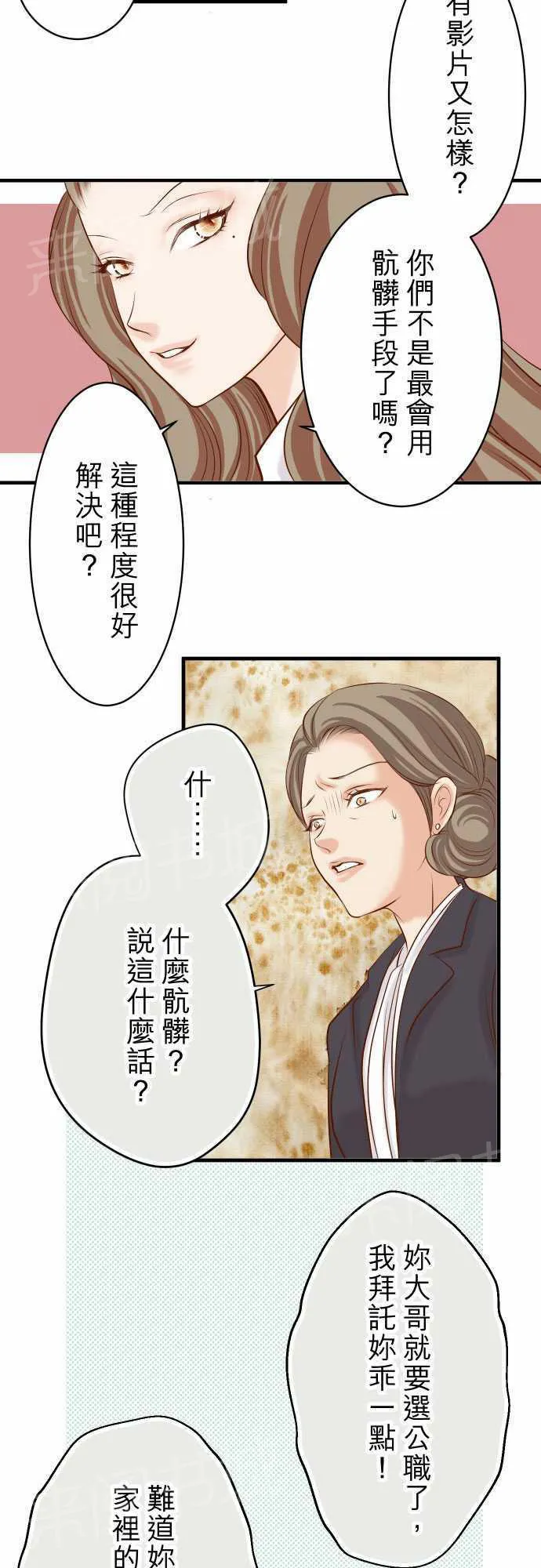 复仇计划漫画图漫画,第29话1图