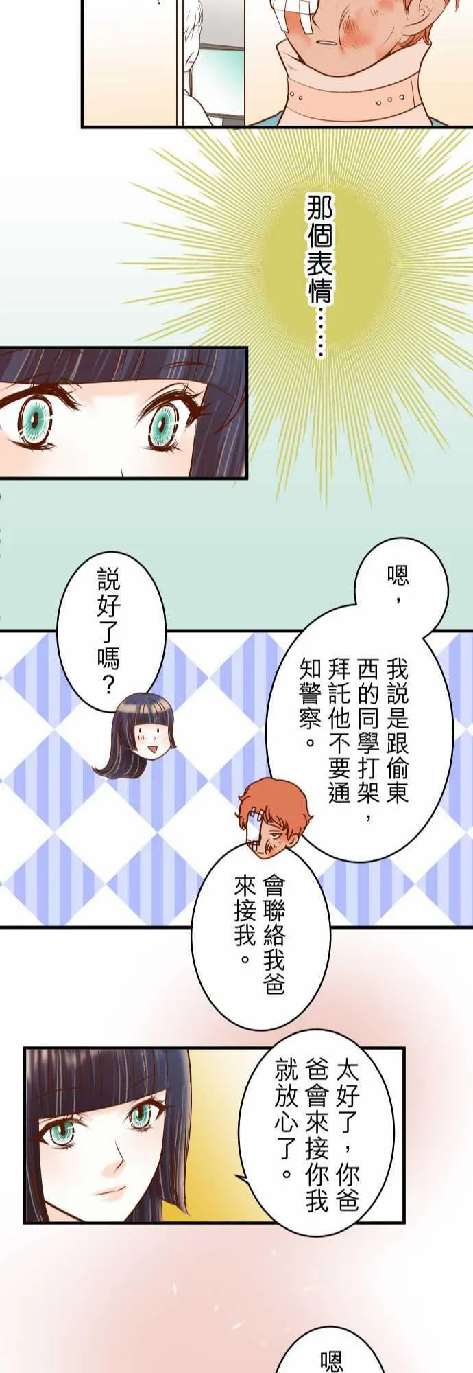 复仇计划翻译漫画,第61话23图