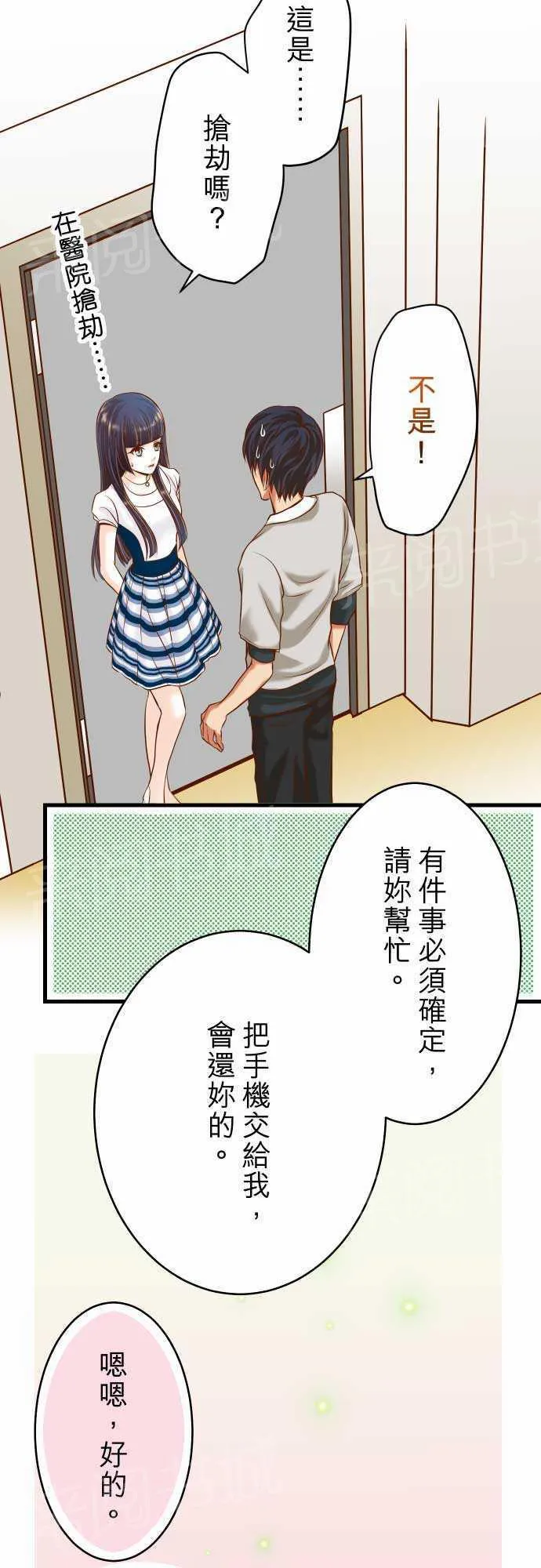 复仇计划漫画漫画,第7话2图