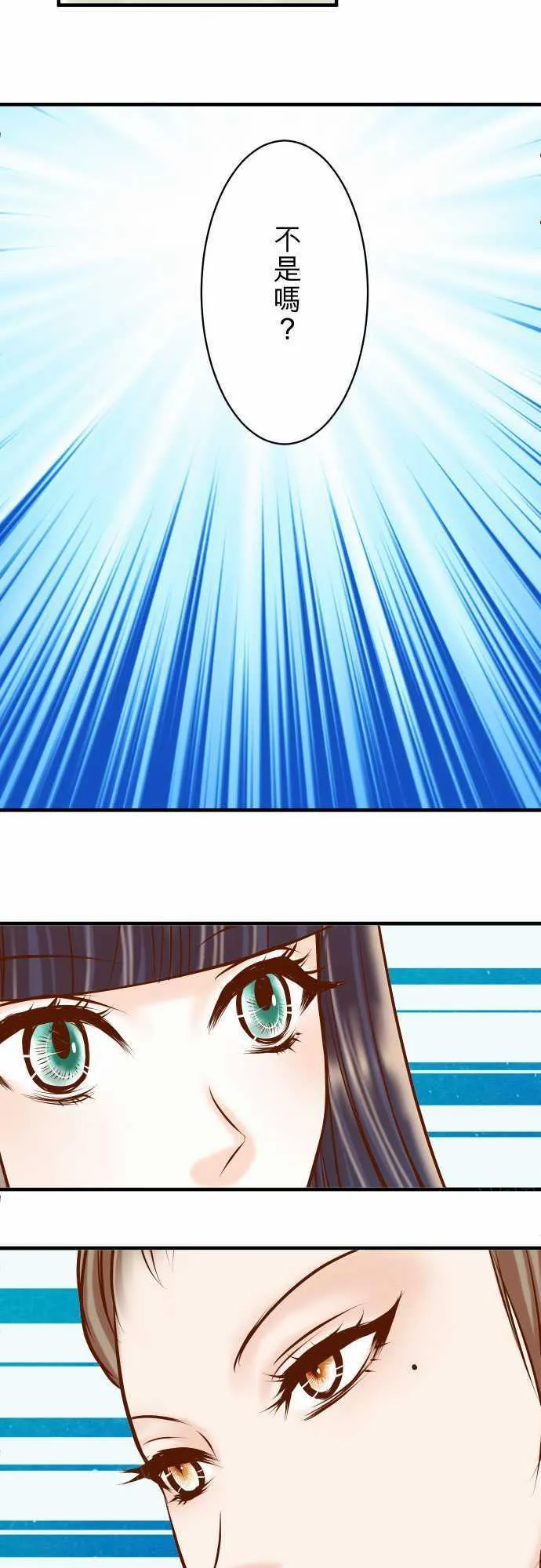 复仇计划漫画漫画,第73话6图