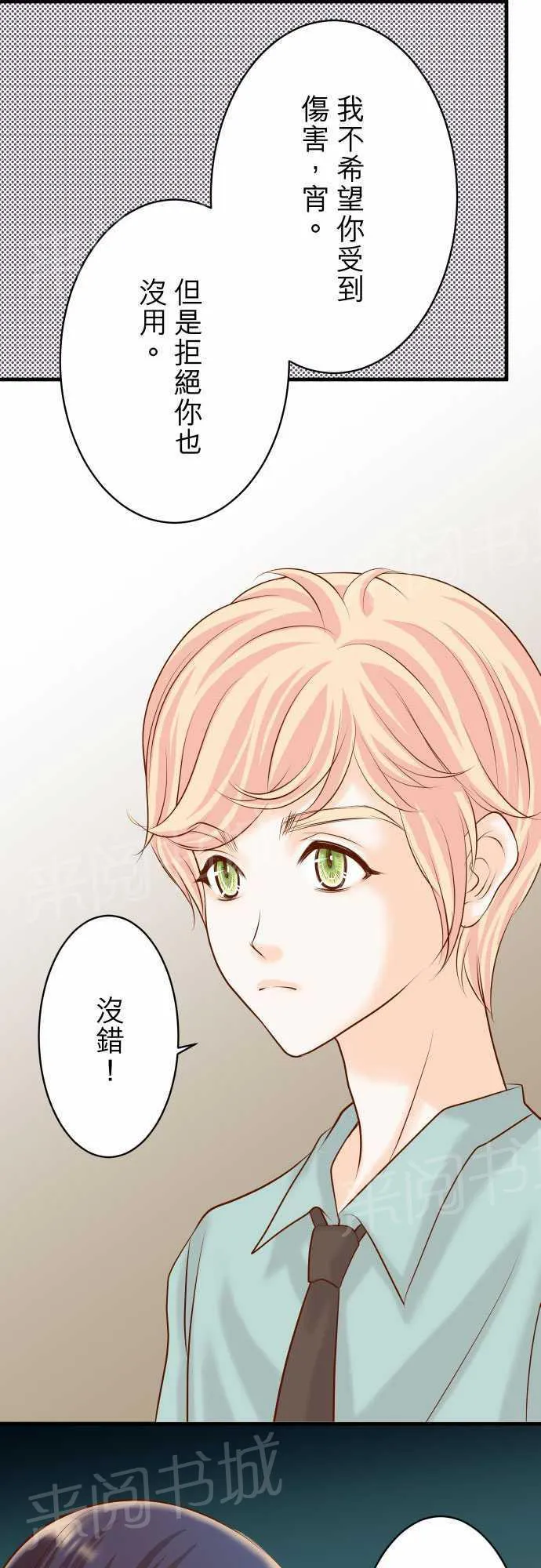 复仇计划漫画漫画,第21话6图