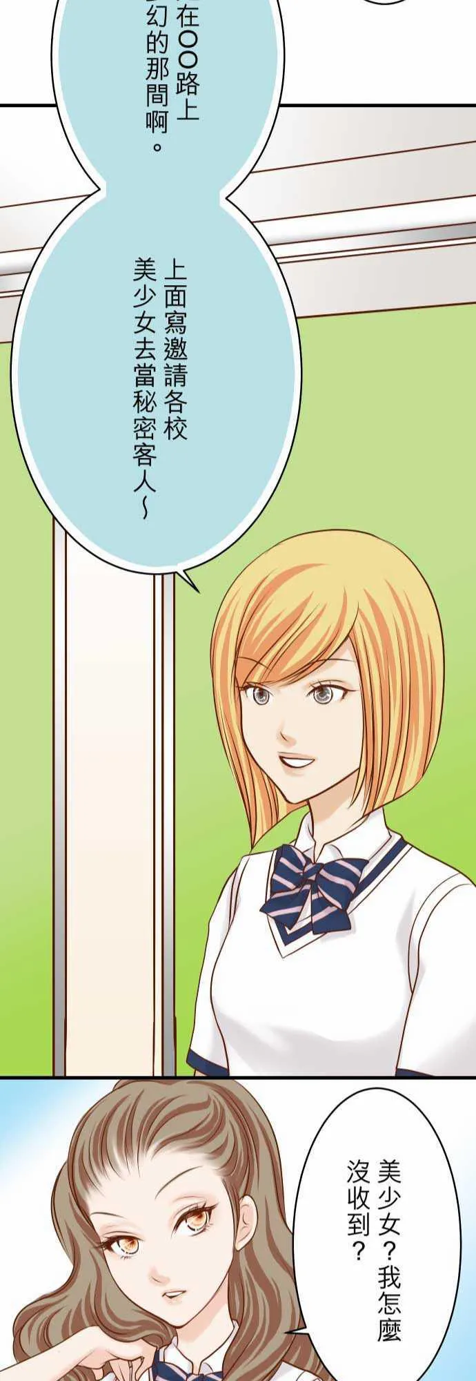 复仇计划漫画漫画,第5话22图