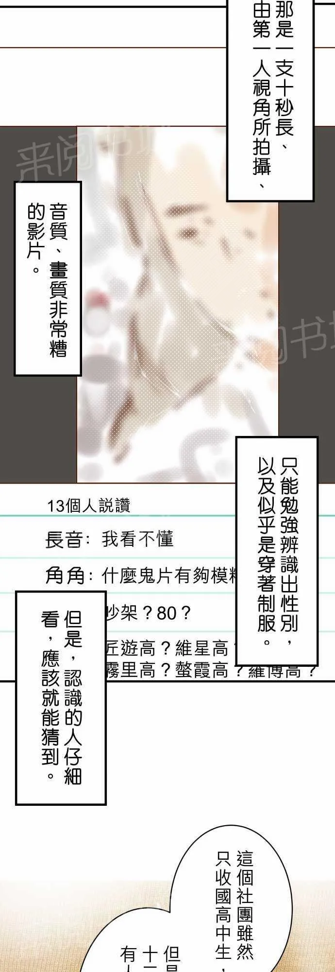 复仇计划漫画漫画,第33话10图