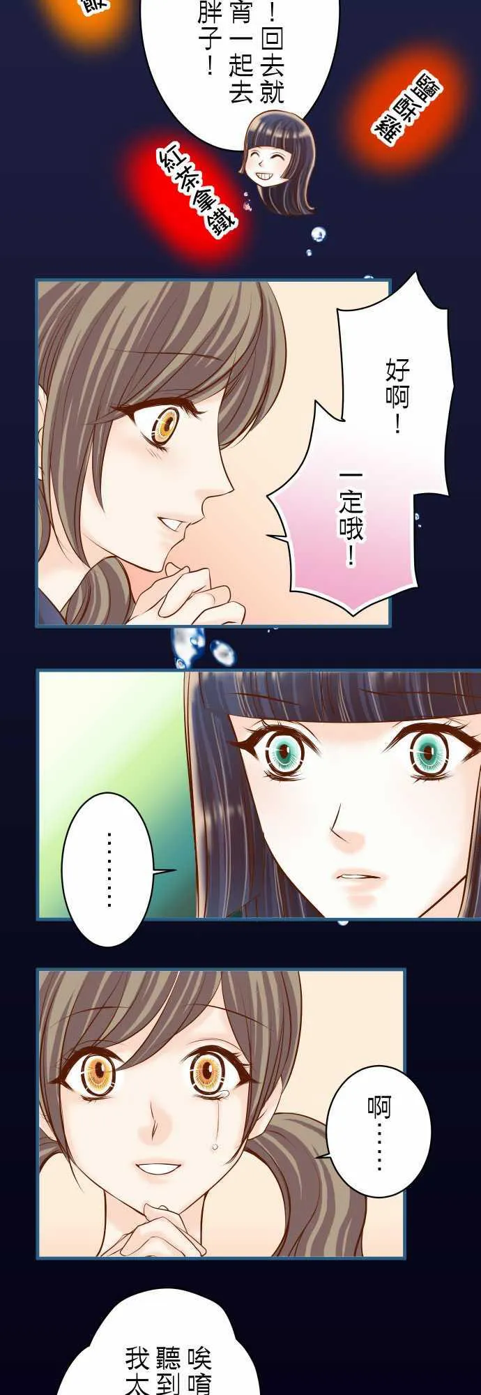 复仇计划漫画漫画,第42话5图