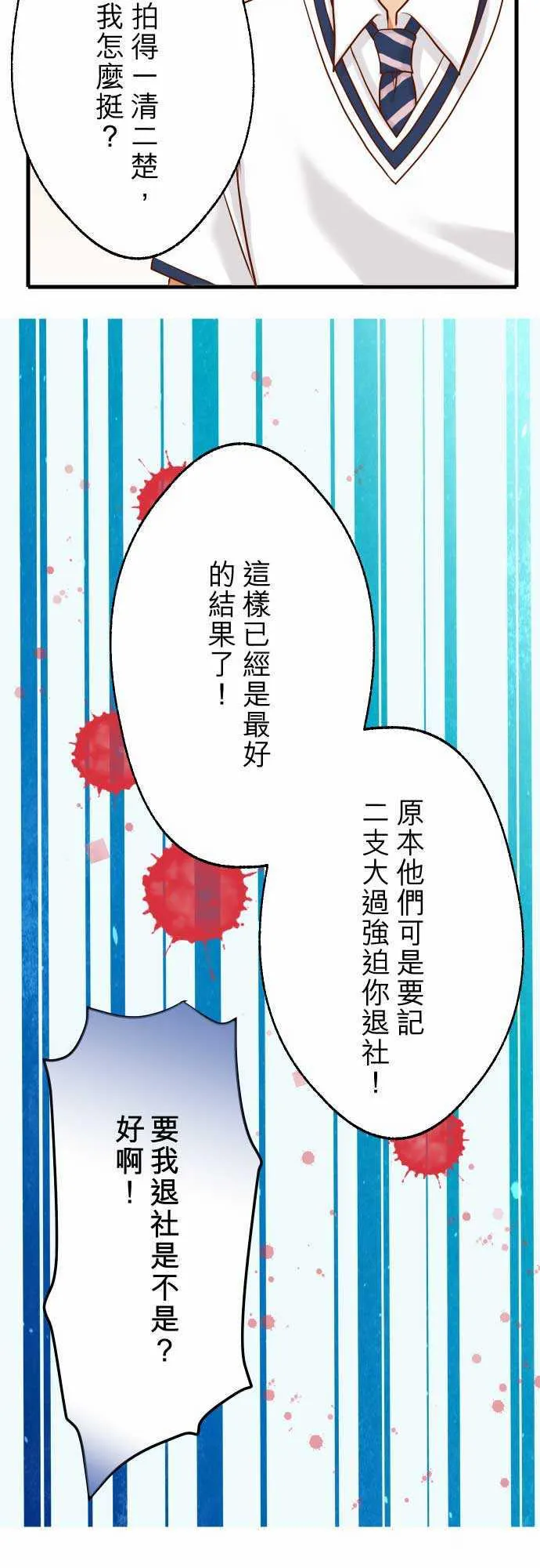 复仇计划漫画漫画,第5话10图