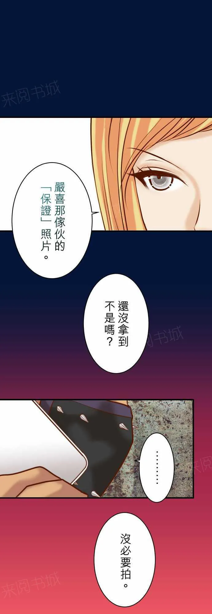 复仇计划漫画漫画,第48话1图