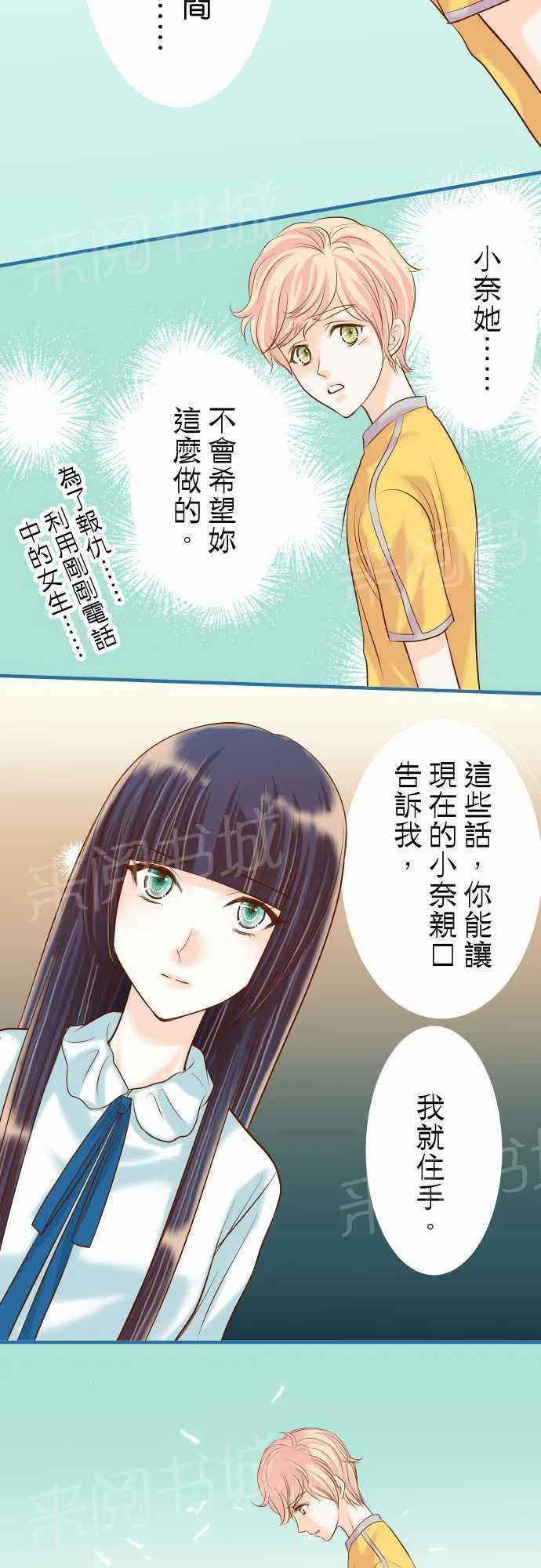 复仇计划翻译漫画,第19话16图
