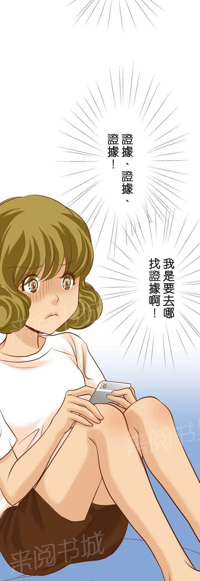 复仇计划漫画图漫画,第26话19图