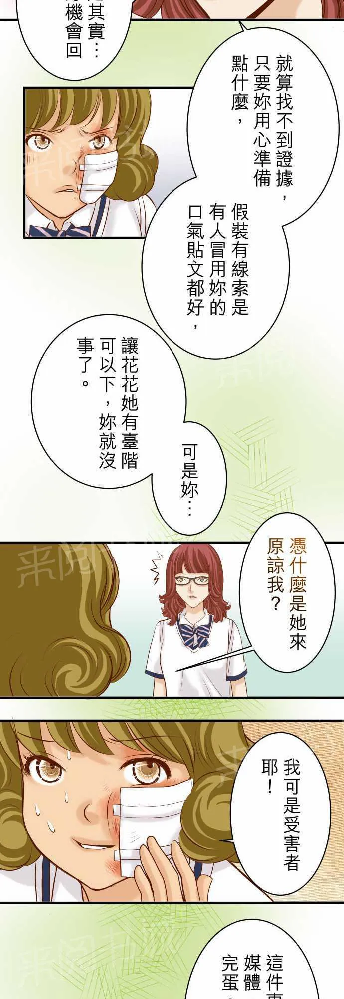 复仇计划漫画图漫画,第29话9图
