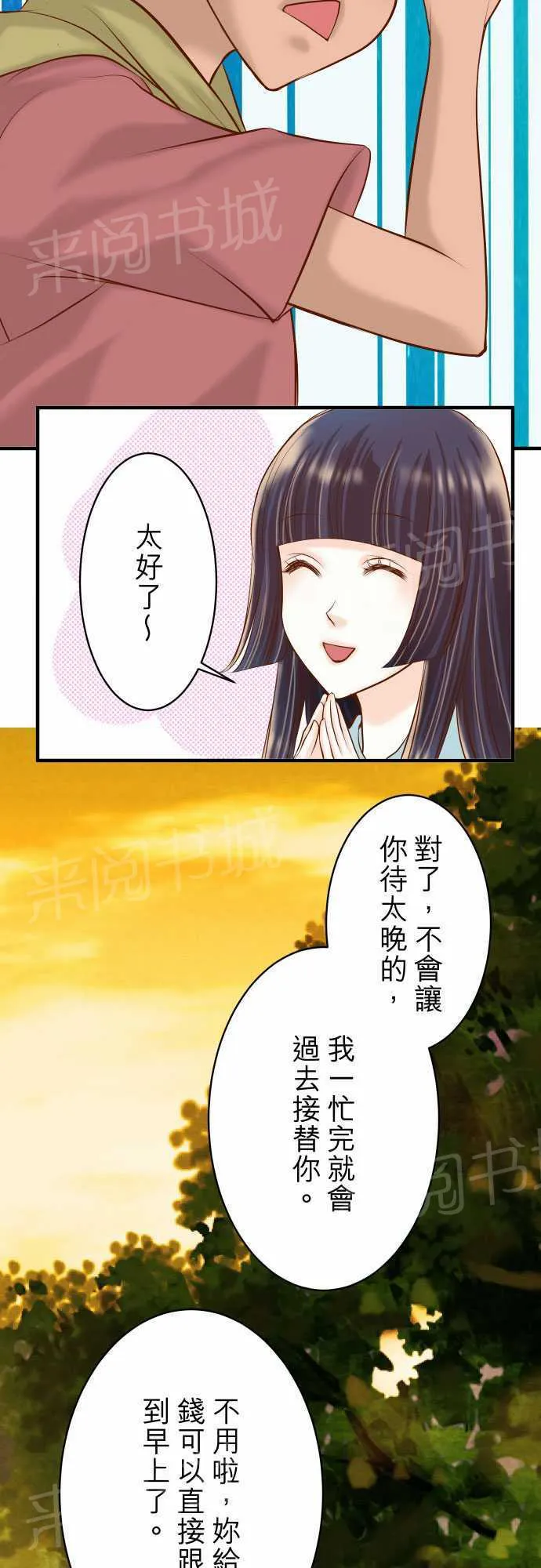 复仇计划漫画图漫画,第17话9图