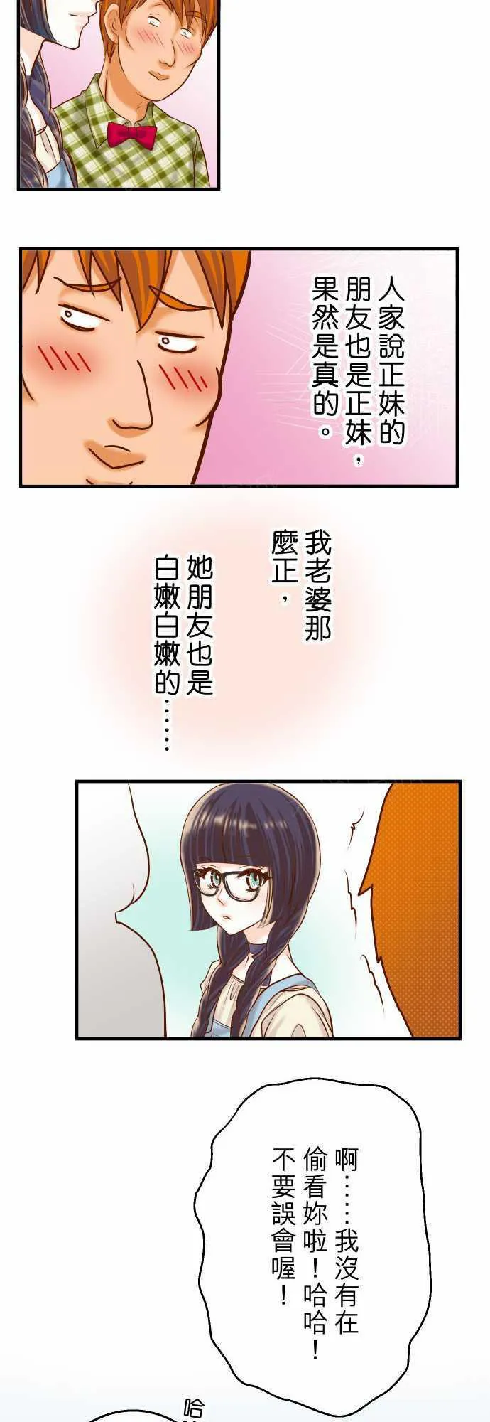 复仇计划漫画漫画,第57话7图